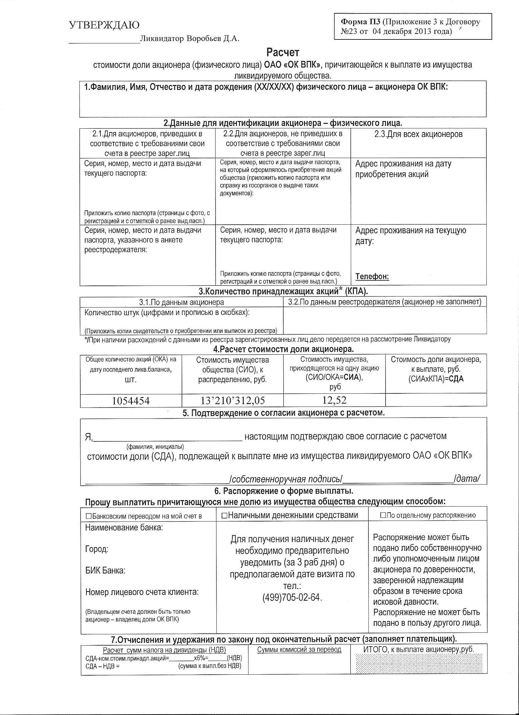 протокол счетной комиссии образец